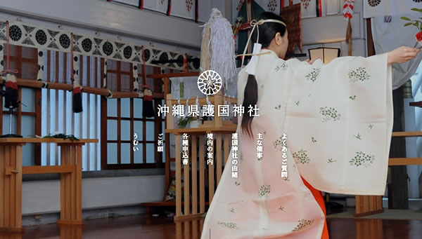 沖縄県護国神社