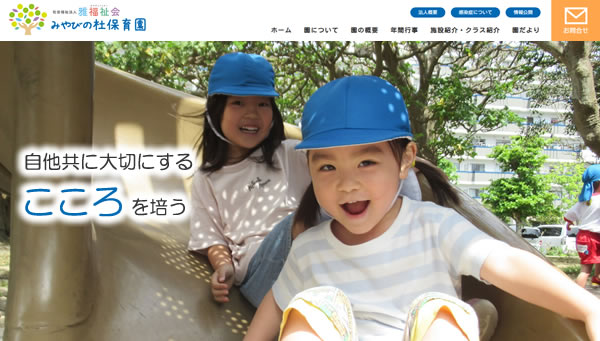 みやびの杜保育園