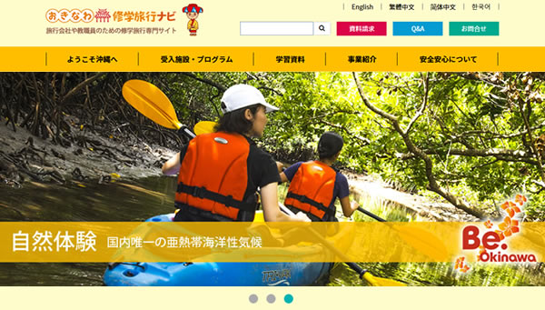 OCVB 沖縄修学旅行ナビ