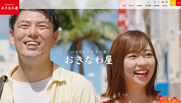 おきなわ屋