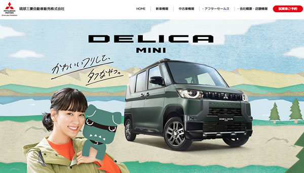 琉球三菱自動車販売株式会社
